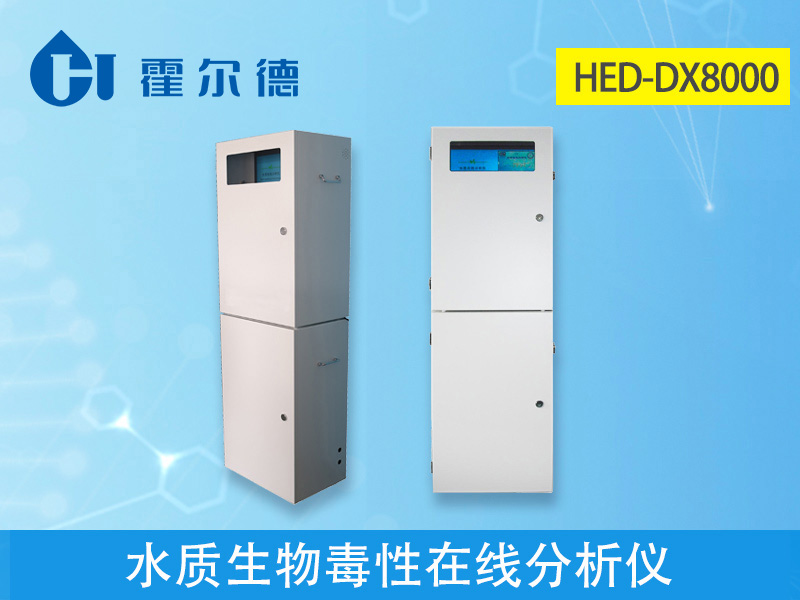 水質生物毒性在線監測系統好用嗎