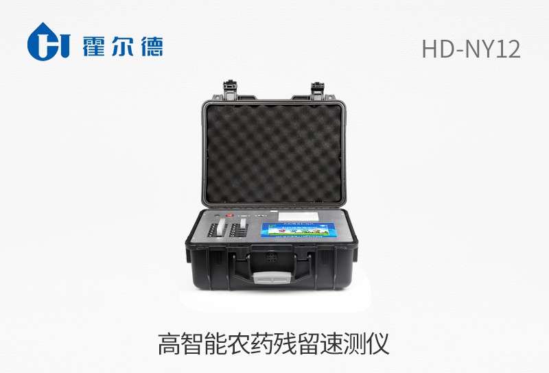 高智能農藥殘留速測儀