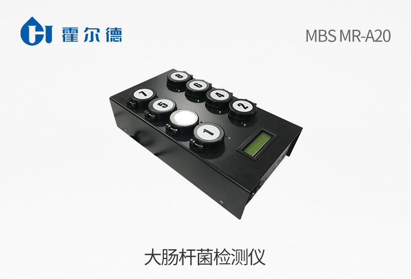 大腸桿菌檢測儀