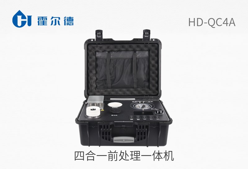 四合一前處理一體機