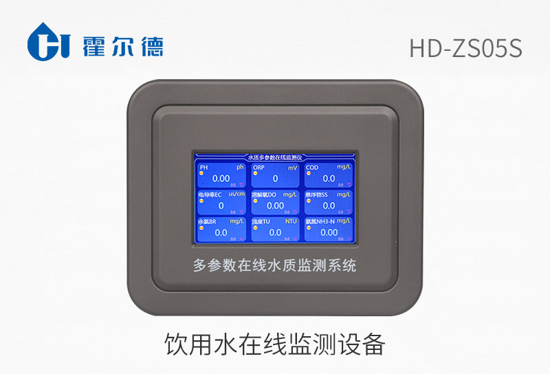 飲用水在線監測設備
