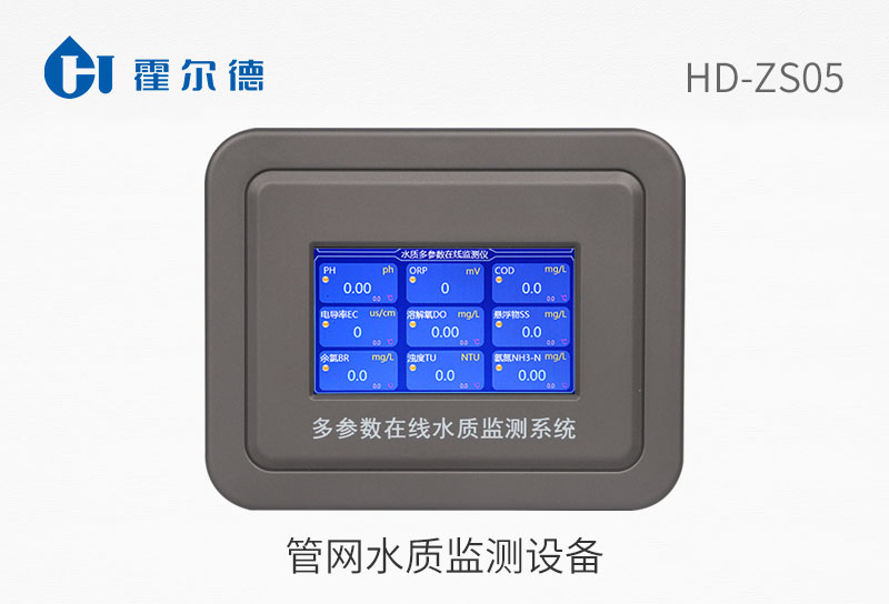管網水質監測設備