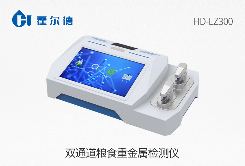 雙通道糧食重金屬檢測(cè)儀