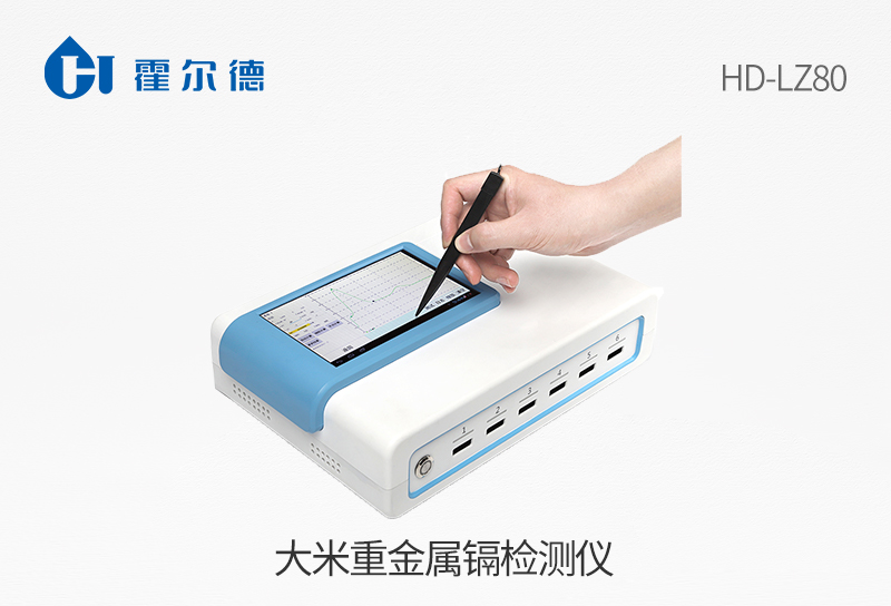 大米重金屬鎘檢測儀