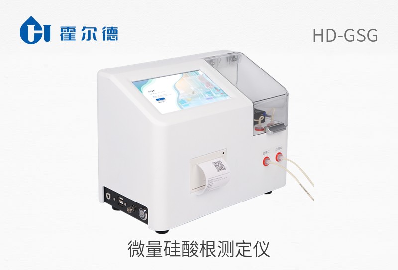 微量硅酸根測定儀