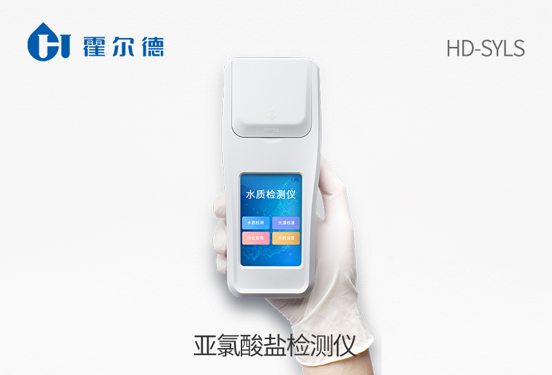 亞氯酸鹽檢測儀